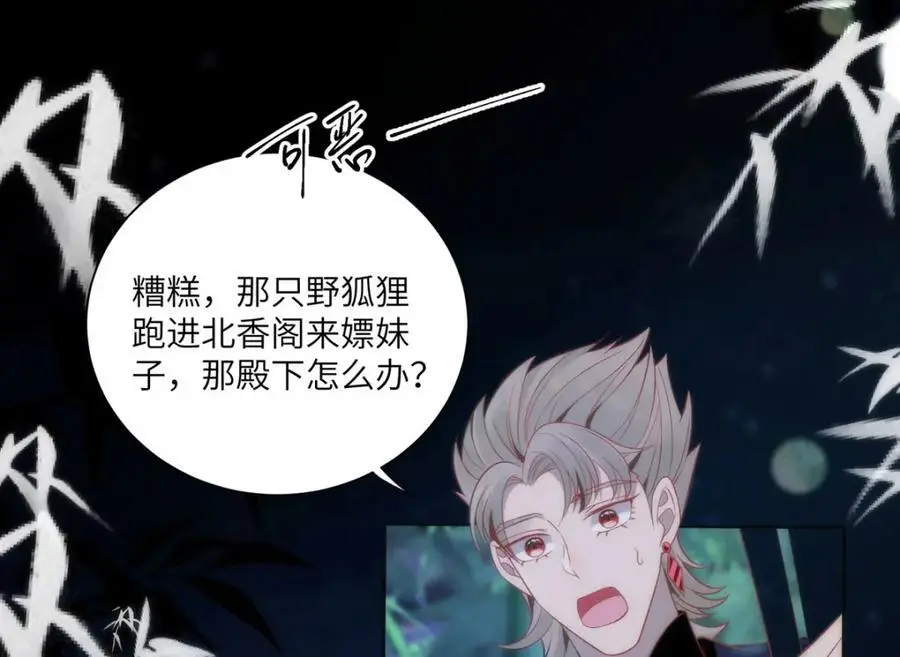 33 他竟撩上本座的杀手 第36页