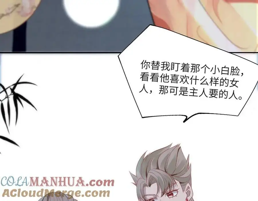33 他竟撩上本座的杀手 第41页
