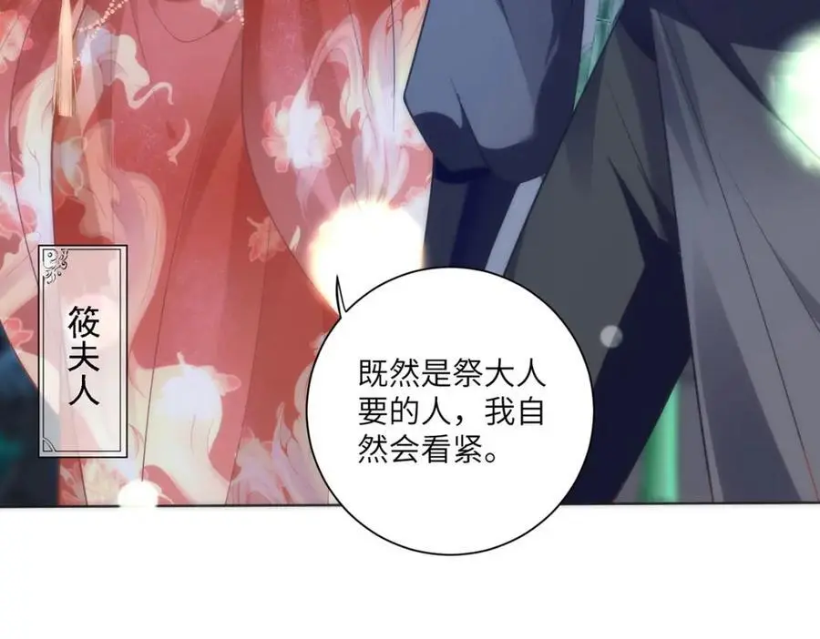 33 他竟撩上本座的杀手 第43页