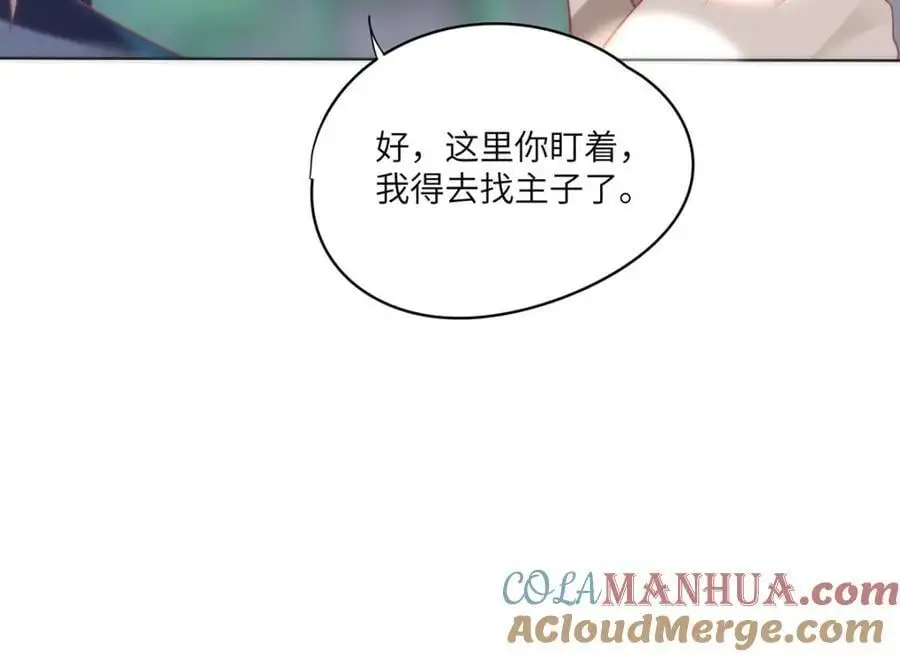 33 他竟撩上本座的杀手 第45页
