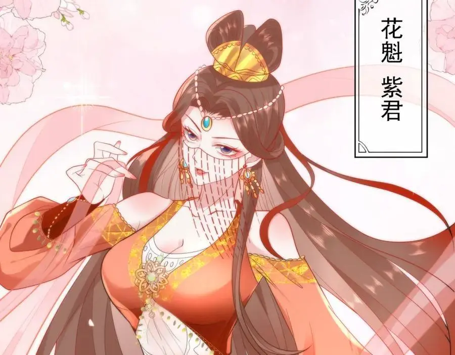 33 他竟撩上本座的杀手 第55页