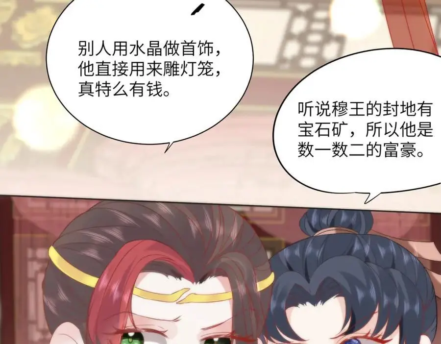 33 他竟撩上本座的杀手 第66页
