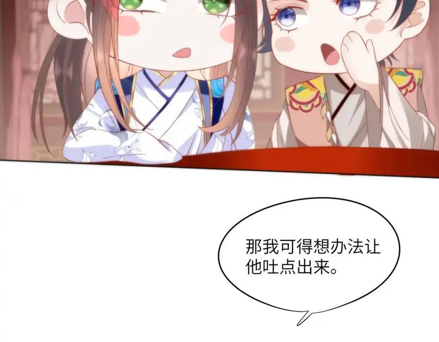 33 他竟撩上本座的杀手 第67页
