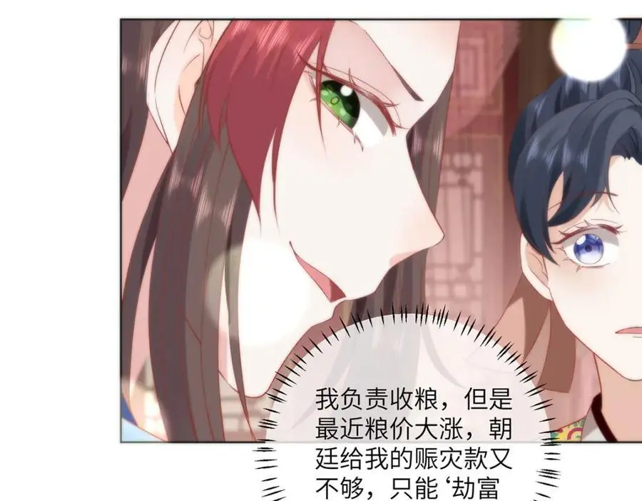 33 他竟撩上本座的杀手 第68页