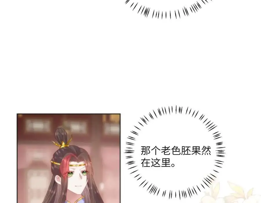 33 他竟撩上本座的杀手 第70页