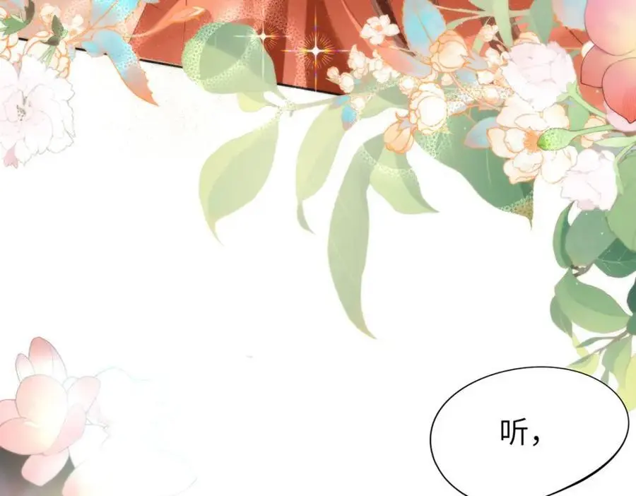 33 他竟撩上本座的杀手 第83页