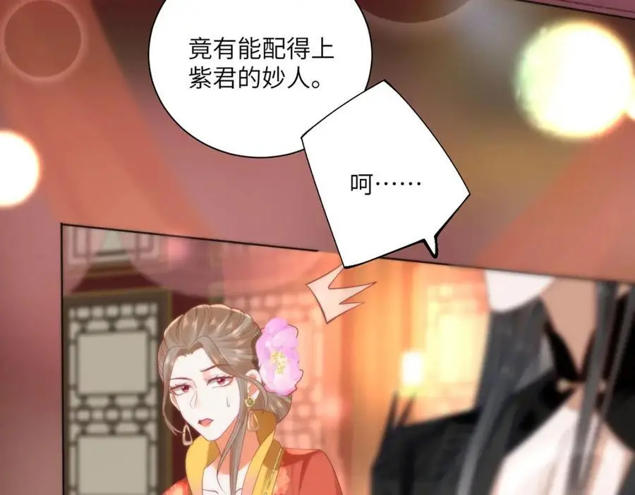 33 他竟撩上本座的杀手 第104页