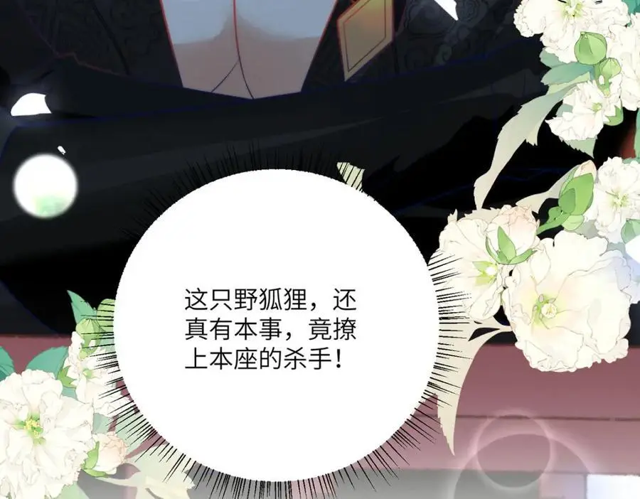33 他竟撩上本座的杀手 第108页