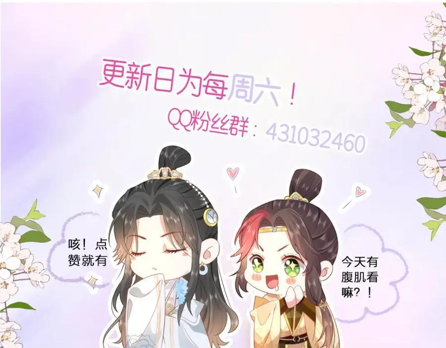 33 他竟撩上本座的杀手 第110页