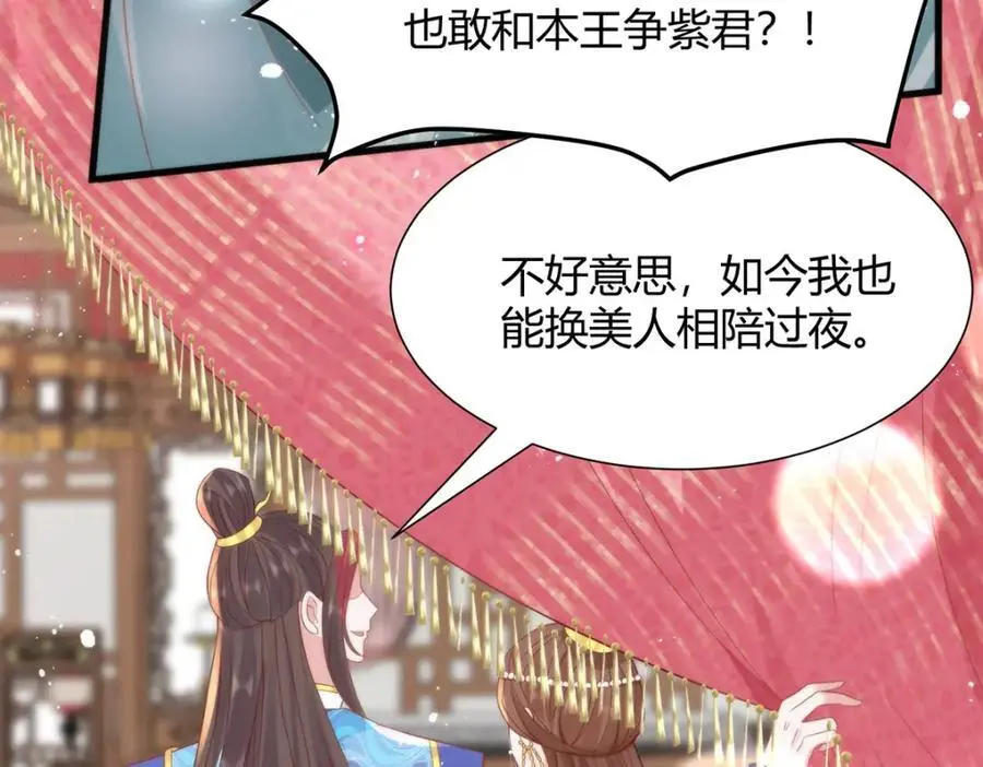 34 你这是在争风吃醋？ 第12页