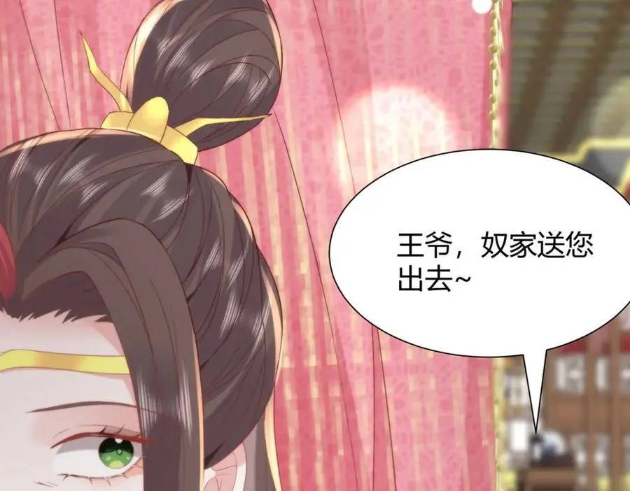 34 你这是在争风吃醋？ 第23页