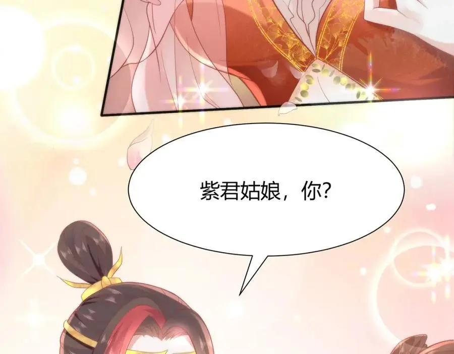 34 你这是在争风吃醋？ 第35页