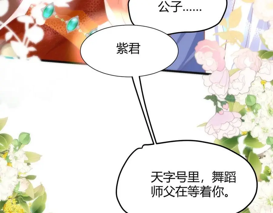 34 你这是在争风吃醋？ 第71页