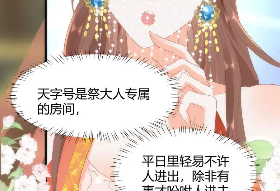 34 你这是在争风吃醋？ 第75页