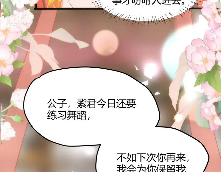 34 你这是在争风吃醋？ 第76页