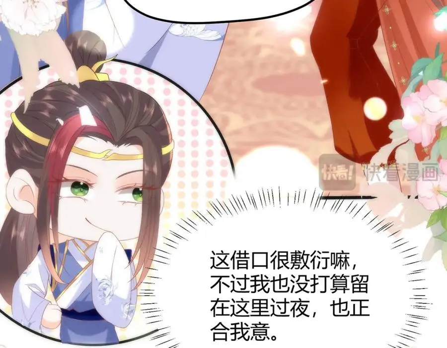 34 你这是在争风吃醋？ 第79页