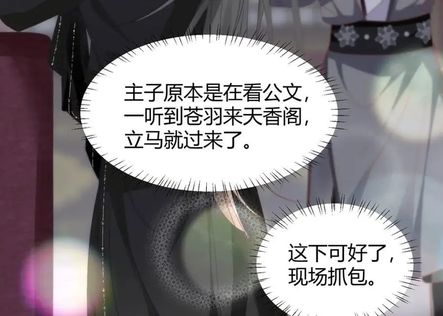 34 你这是在争风吃醋？ 第87页