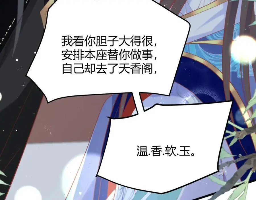 34 你这是在争风吃醋？ 第116页