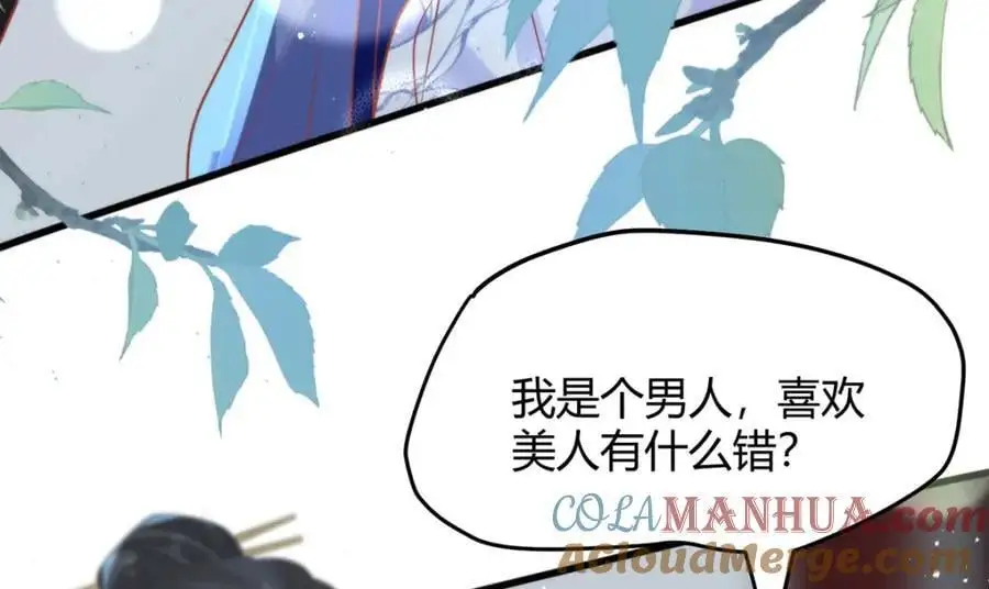 34 你这是在争风吃醋？ 第117页