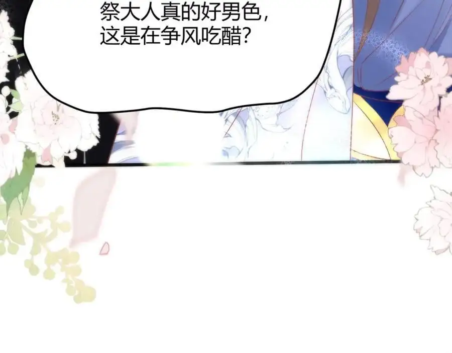 34 你这是在争风吃醋？ 第128页