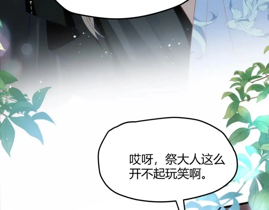 35 祭大人开不起玩笑 第10页