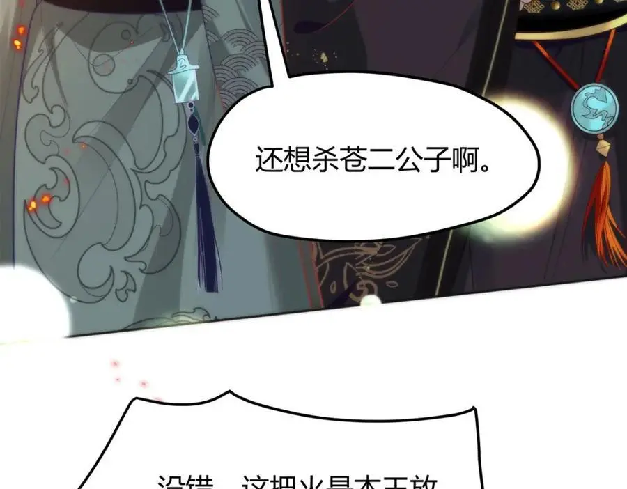 35 祭大人开不起玩笑 第78页