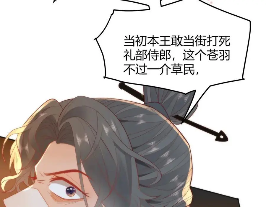 35 祭大人开不起玩笑 第80页