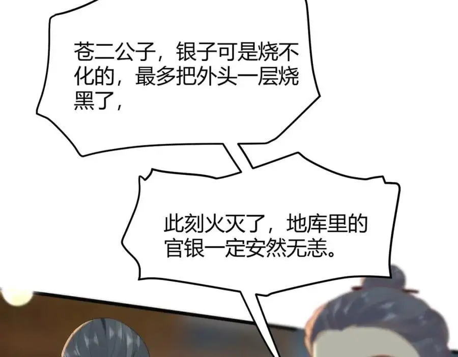35 祭大人开不起玩笑 第103页