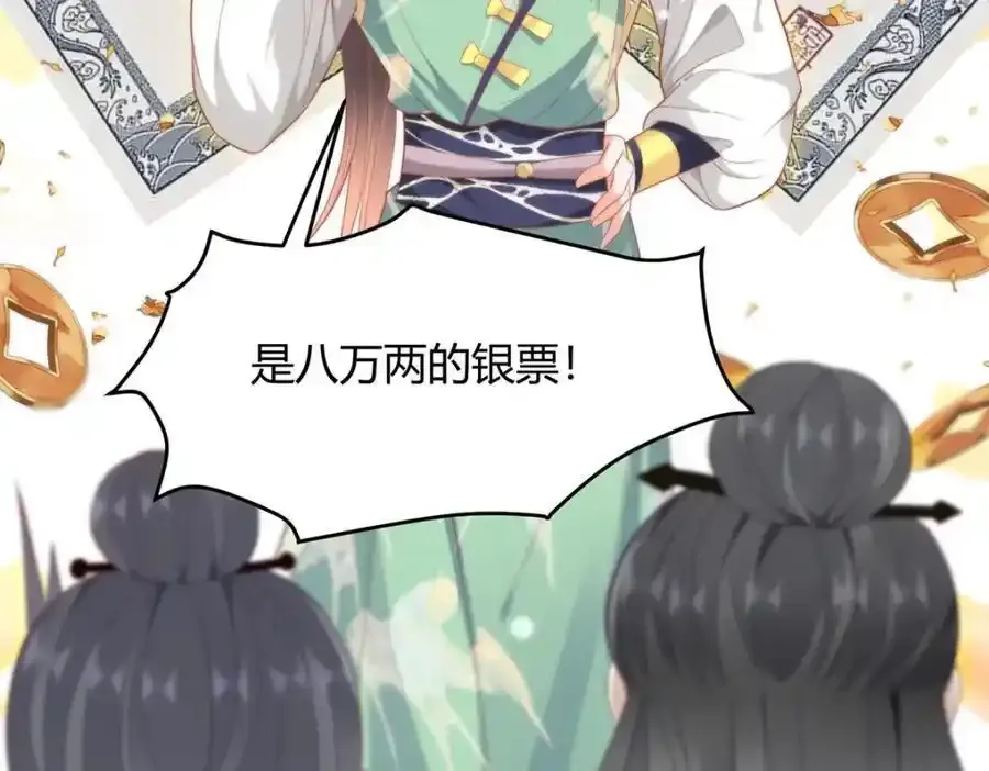 36 你身上有什么不能看的？ 第8页
