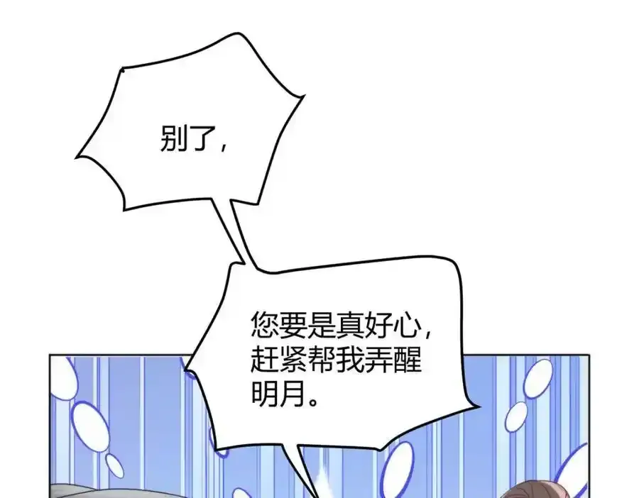 36 你身上有什么不能看的？ 第90页