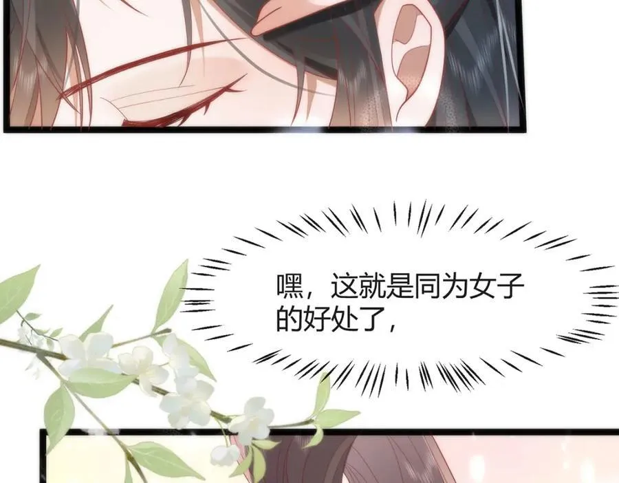 39 贴得好近！ 第79页