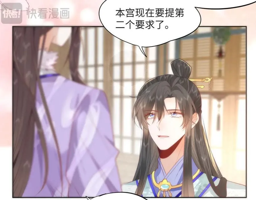 40 怎么，你不愿意？ 第68页
