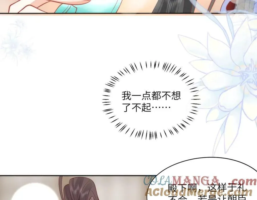 40 怎么，你不愿意？ 第76页