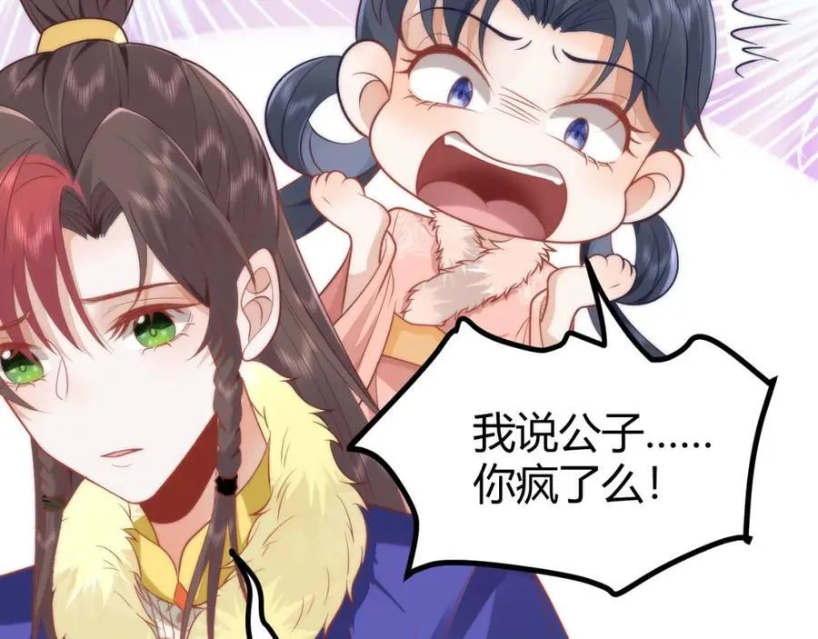 41 如果你是女孩子就好了 第31页