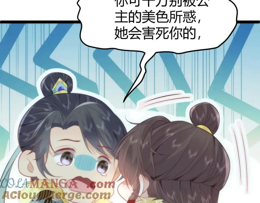 41 如果你是女孩子就好了 第77页