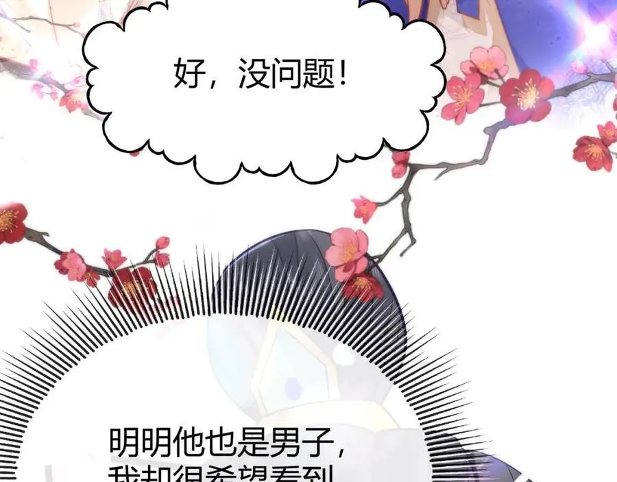 41 如果你是女孩子就好了 第100页