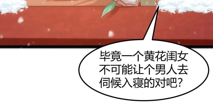 42 如果本宫准你冒犯呢？ 第12页