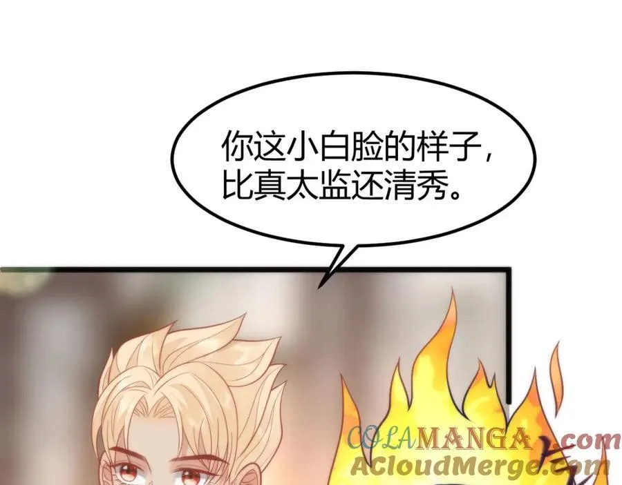 42 如果本宫准你冒犯呢？ 第28页