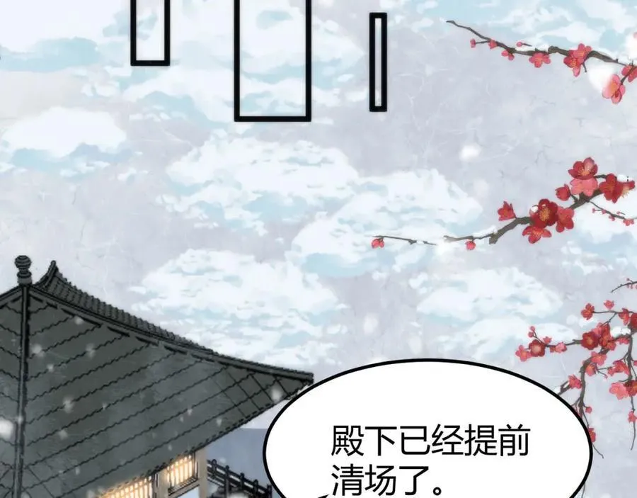 42 如果本宫准你冒犯呢？ 第32页