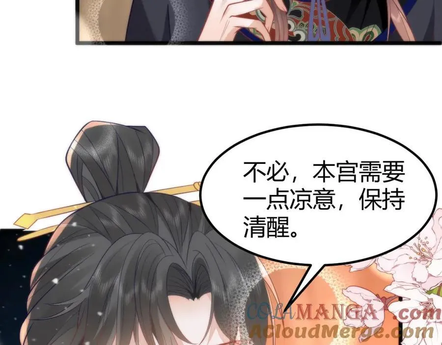 42 如果本宫准你冒犯呢？ 第46页
