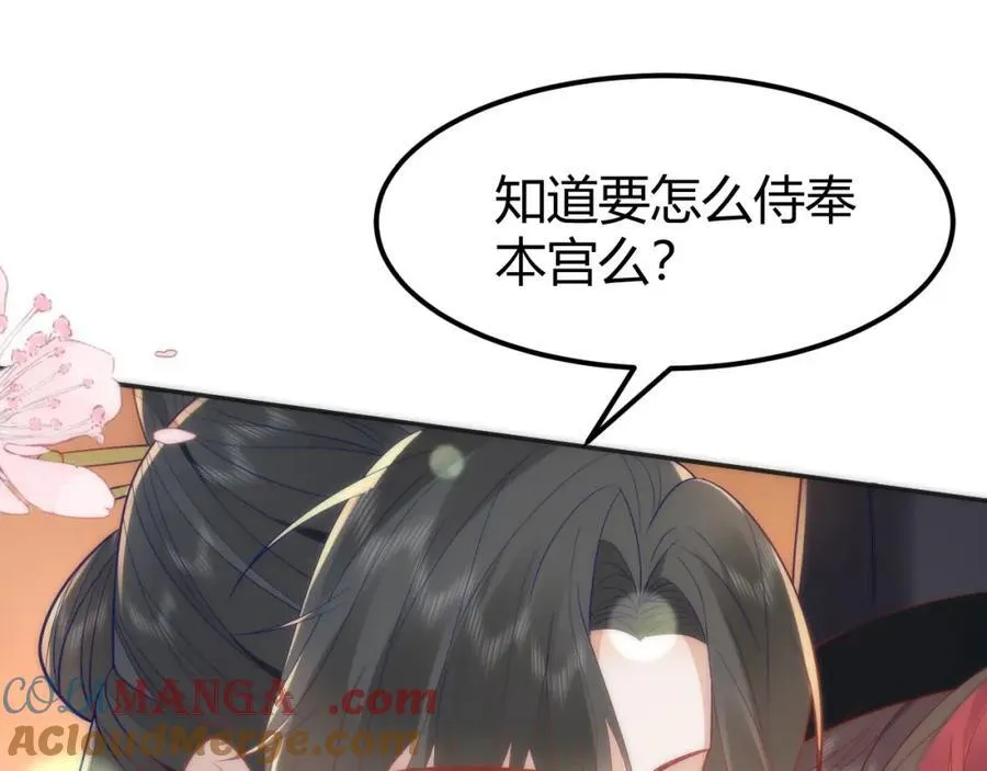 42 如果本宫准你冒犯呢？ 第70页