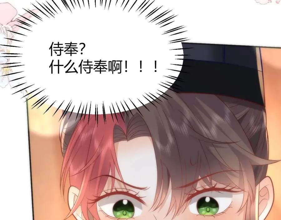 42 如果本宫准你冒犯呢？ 第72页