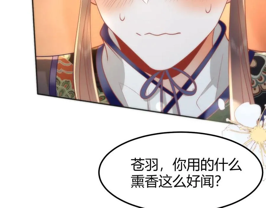 42 如果本宫准你冒犯呢？ 第74页