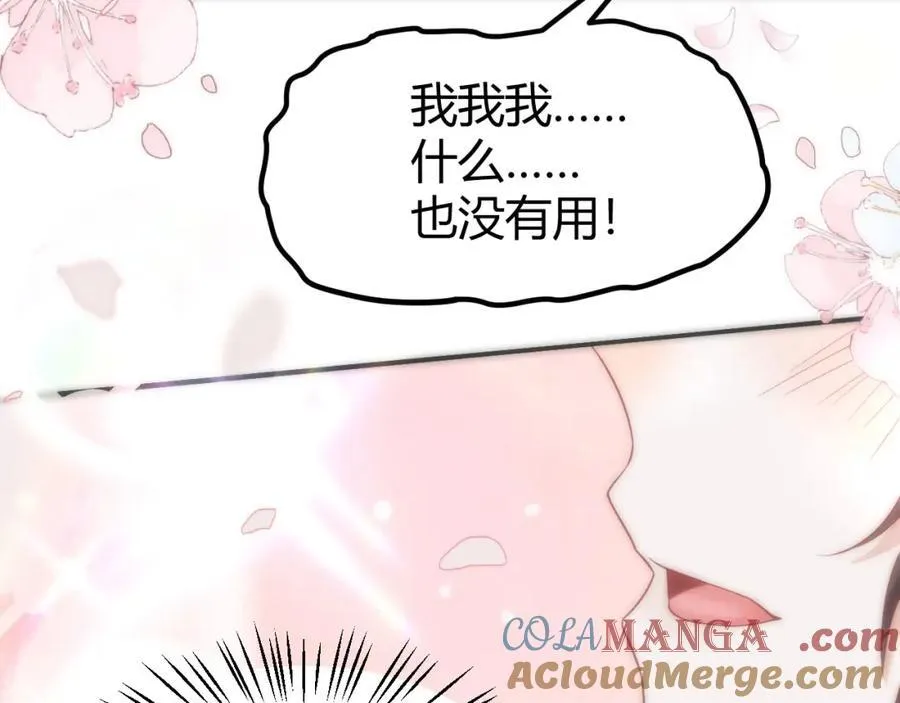 42 如果本宫准你冒犯呢？ 第76页