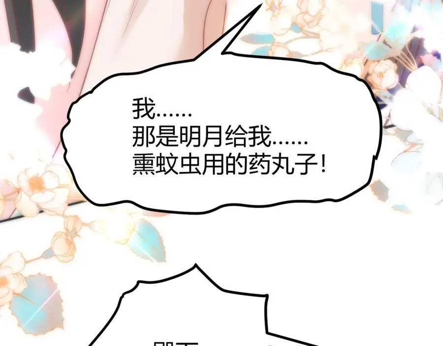 42 如果本宫准你冒犯呢？ 第84页