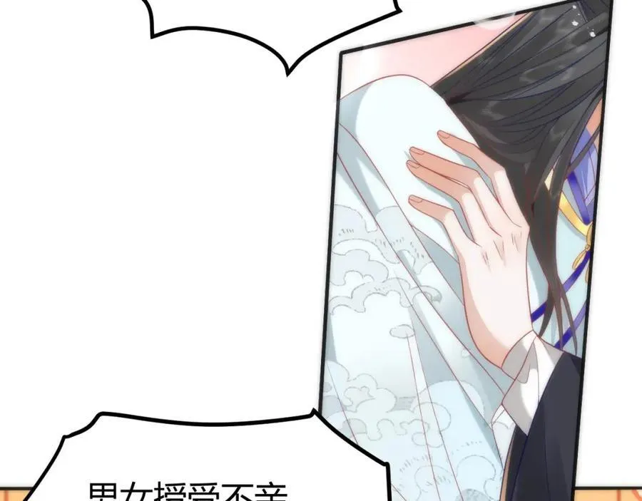 42 如果本宫准你冒犯呢？ 第86页