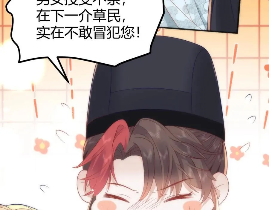 42 如果本宫准你冒犯呢？ 第87页