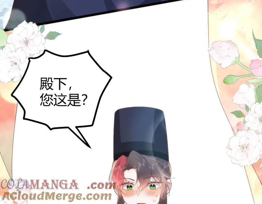43 殿下这是勾引谁呢？ 第13页
