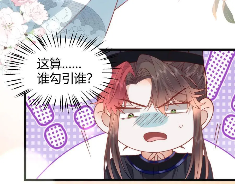 43 殿下这是勾引谁呢？ 第17页
