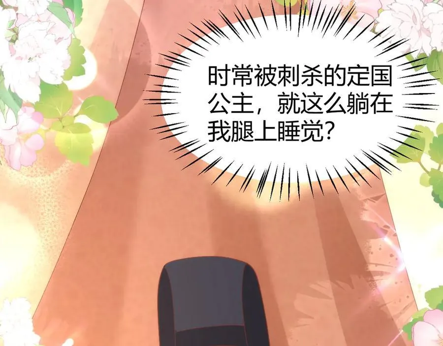 43 殿下这是勾引谁呢？ 第21页